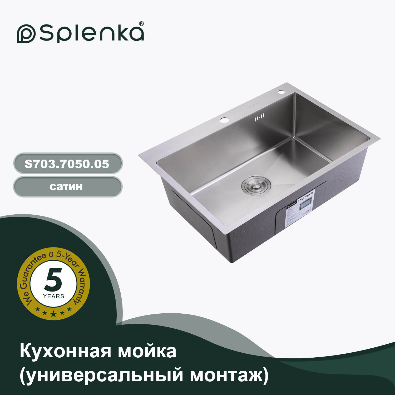 S703.7050.05 САТИН Мойка кухонная+сифон (700 х 500 х 220 мм) 