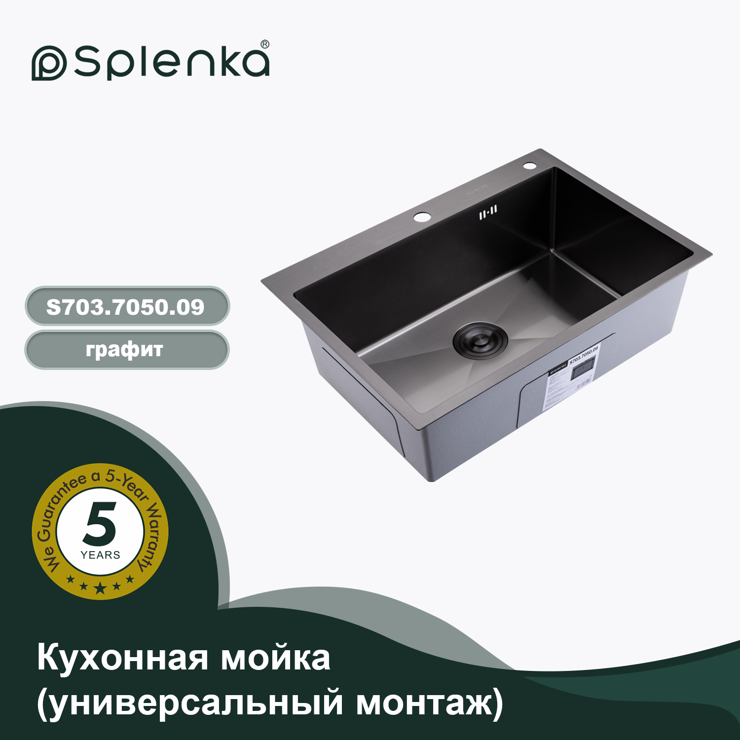 S703.7050.09 ГРАФИТ Мойка кухонная+сифон (700 х 500 х 220 мм) 