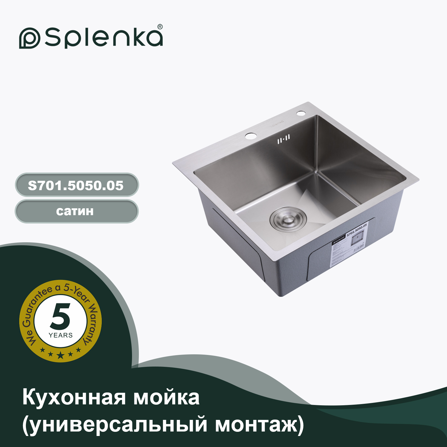 S701.5050.05 САТИН Мойка кухонная+сифон (500 х 500 х 220 мм) 