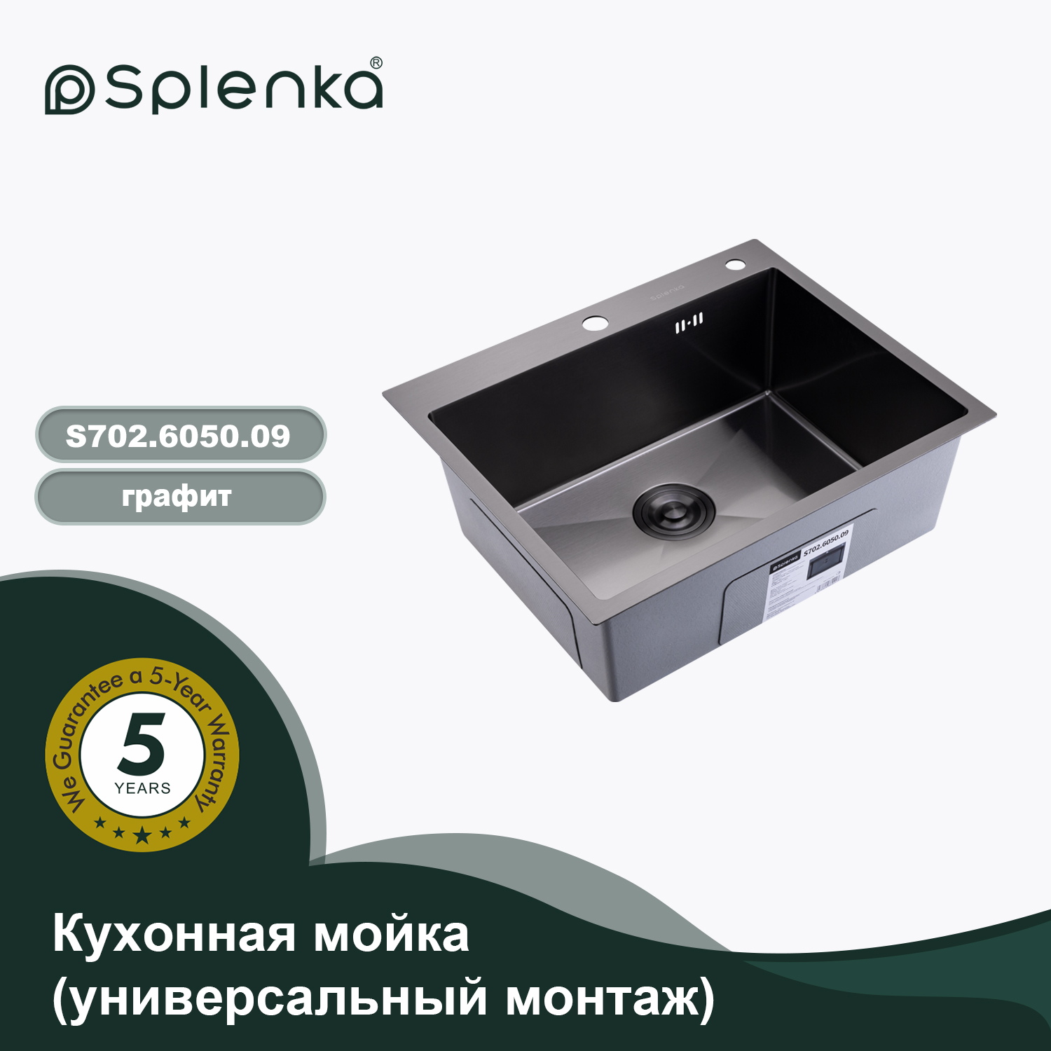 S702.6050.09 ГРАФИТ Мойка кухонная+сифон (600 х 500 х 220 мм) 