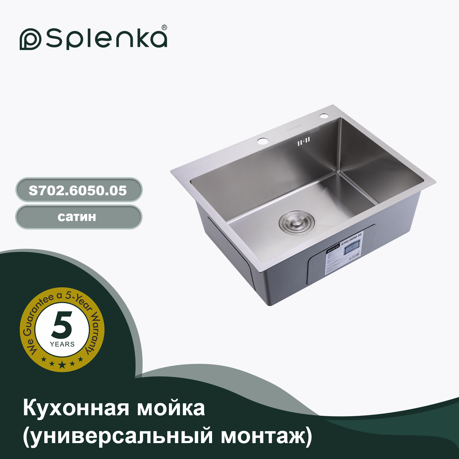 S702.6050.05 САТИН Мойка кухонная+сифон (600 х 500 х 220 мм) 