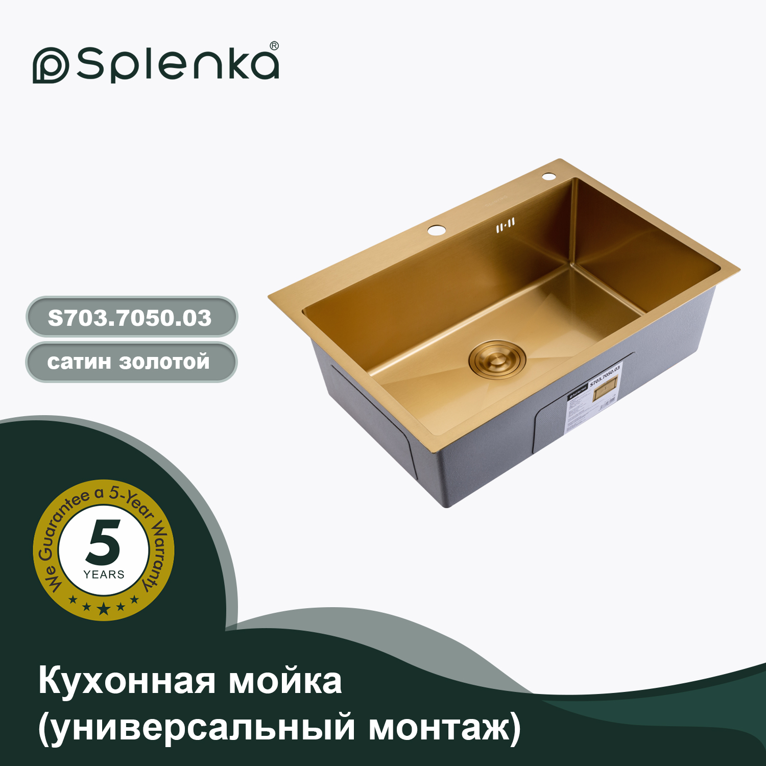 S703.7050.03 ЗОЛОТОЙ САТИН Мойка кухонная+сифон (700 х 500 х 220 мм) 